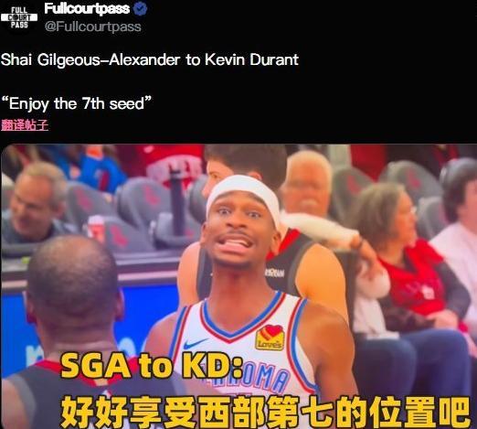 开云娱乐-这话会不会太伤人？亚历山大怒喷杜兰特：在西部第七好好享受吧！